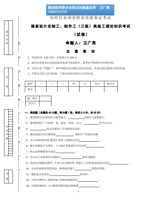 高级服装设计定制工,制作工(三级)鉴定试题及答案