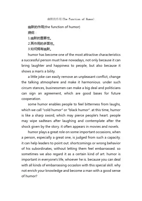 幽默的作用（TheFunctionofHumor）_大学英语作文