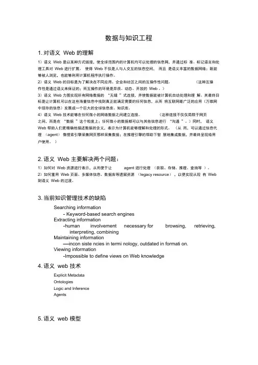 数据与知识工程