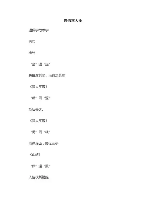 通假字大全