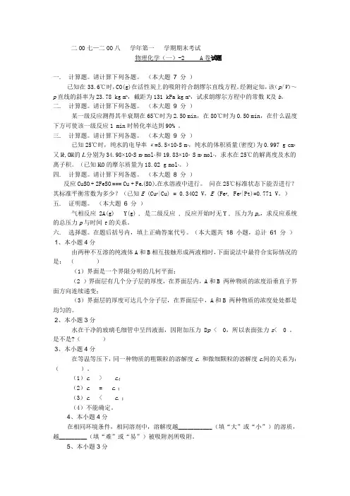 物化试卷