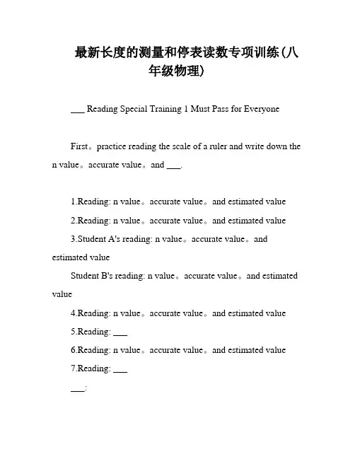最新长度的测量和停表读数专项训练(八年级物理)