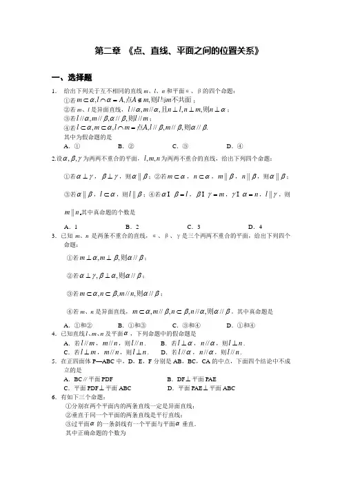 点直线平面之间的位置关系练习题