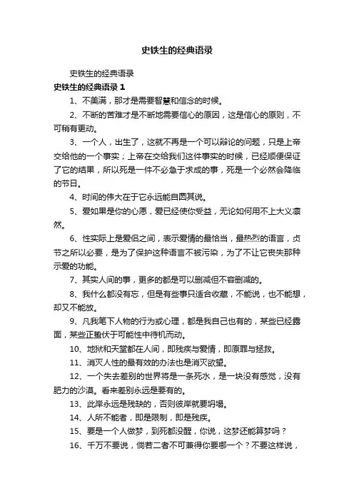史铁生的经典语录