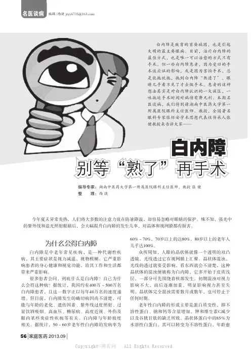 白内障 别等“熟了”再手术