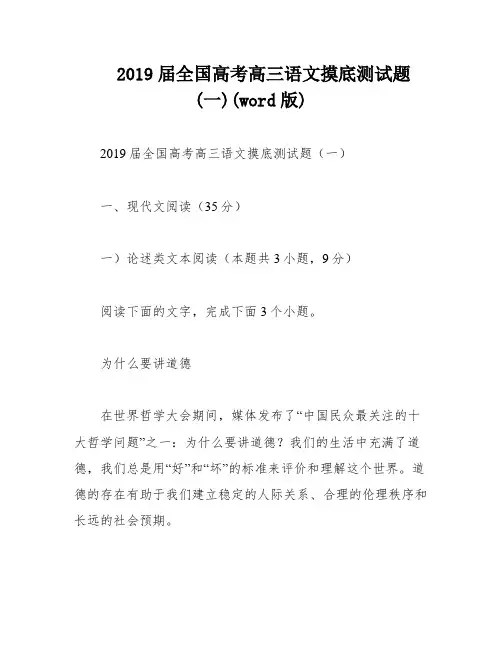 2019届全国高考高三语文摸底测试题(一)(word版)