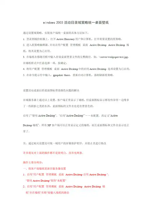 windows 2003活动目录域策略统一桌面壁纸