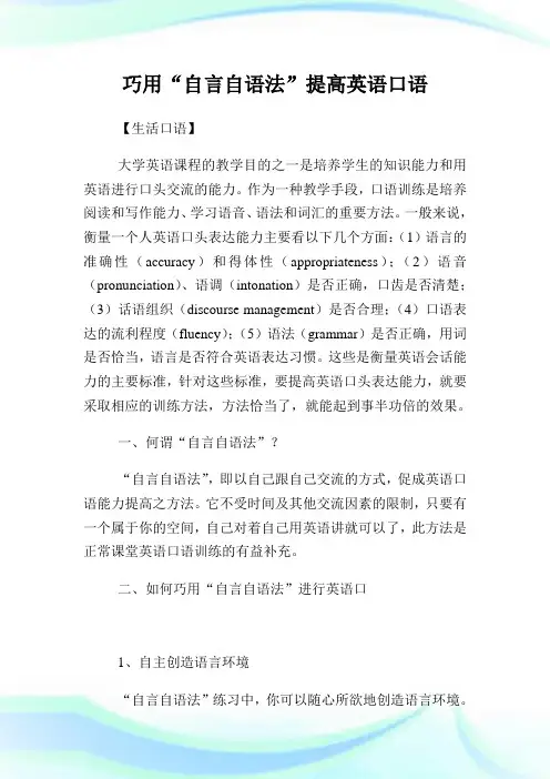 巧用“自言自语法”提高英语口语.doc