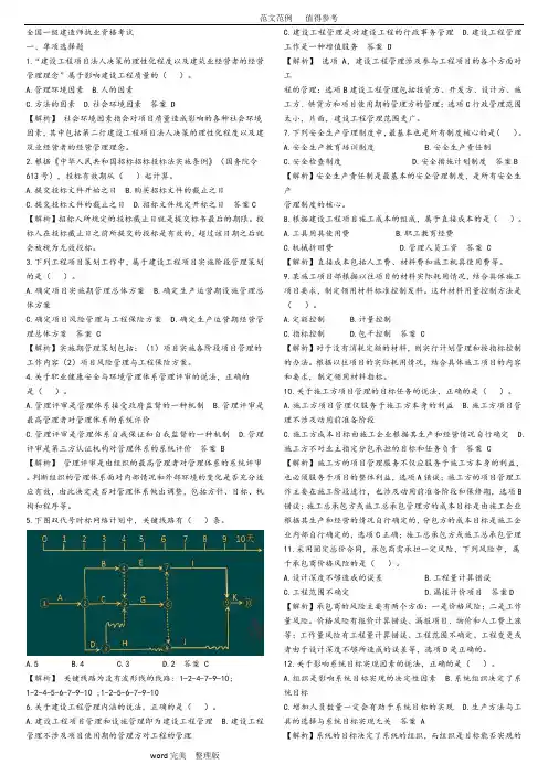2016一级建造师《管理》真题答案解析及解析
