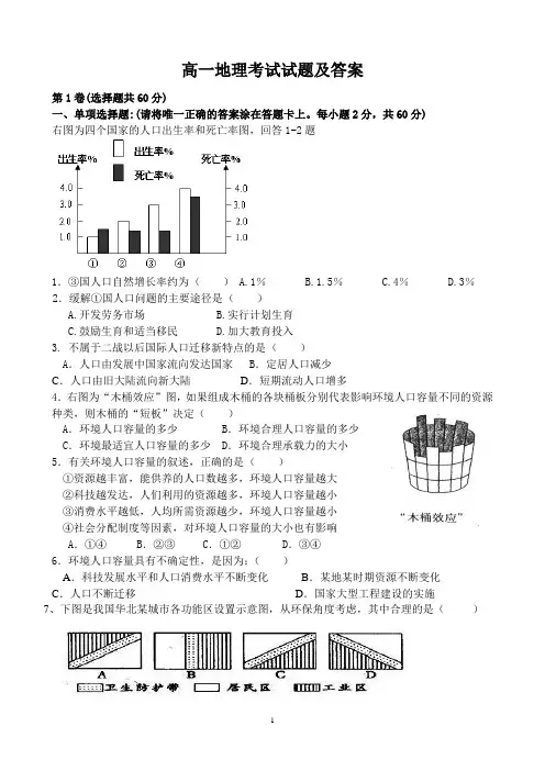 高一地理考试试题及答案