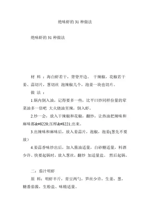 绝味虾的31种做法