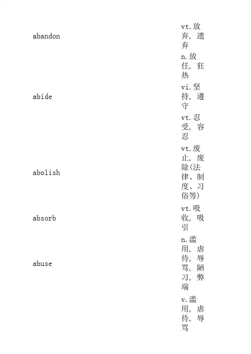 考研高频词汇表