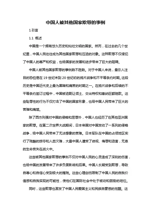 中国人被其他国家欺辱的事例