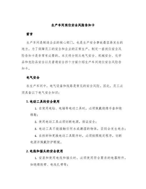 生产车间岗位安全风险告知卡