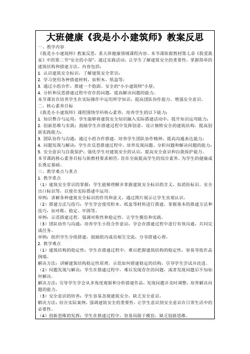 大班健康《我是小小建筑师》教案反思
