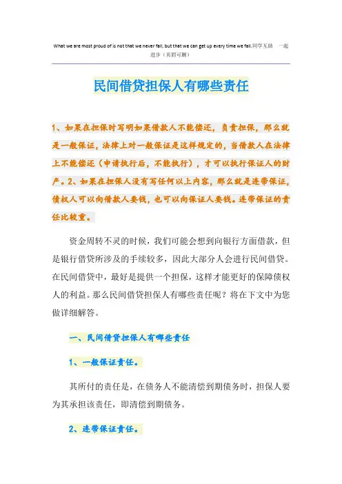 民间借贷担保人有哪些责任
