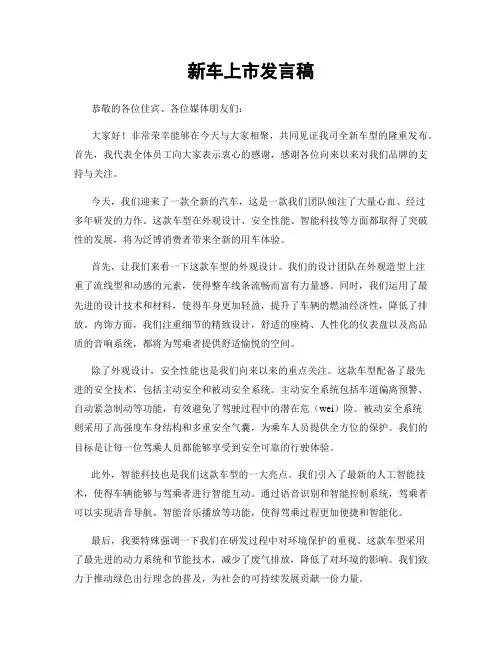新车上市发言稿