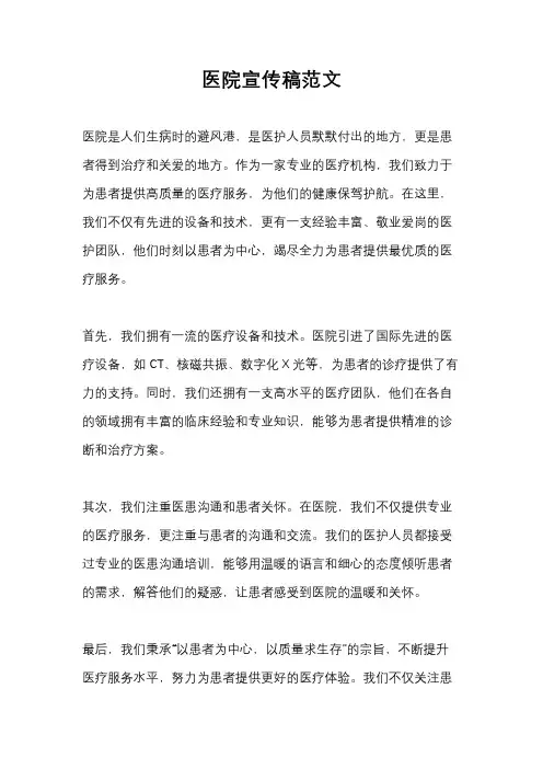 医院宣传稿范文