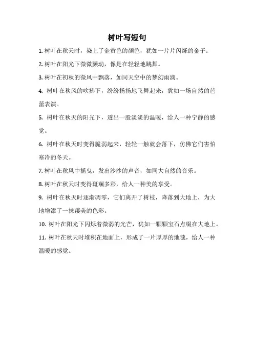 树叶写短句