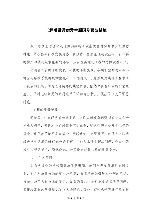 工程质量通病发生原因及预防措施