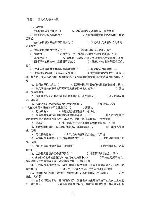 习题03发动机的基本知识