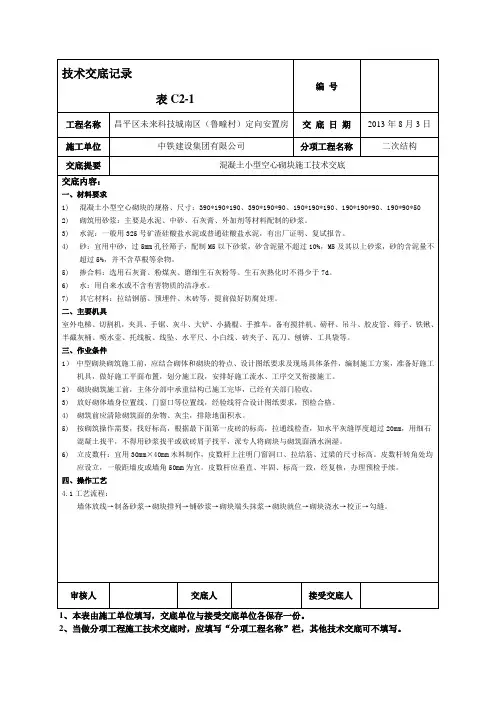 混凝土小心空心砌块砌筑技术交底1---精品资料