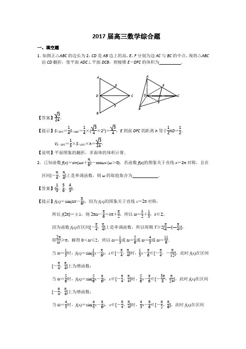 江苏省南京市2017届高三综合复习数学试题+Word版含解析