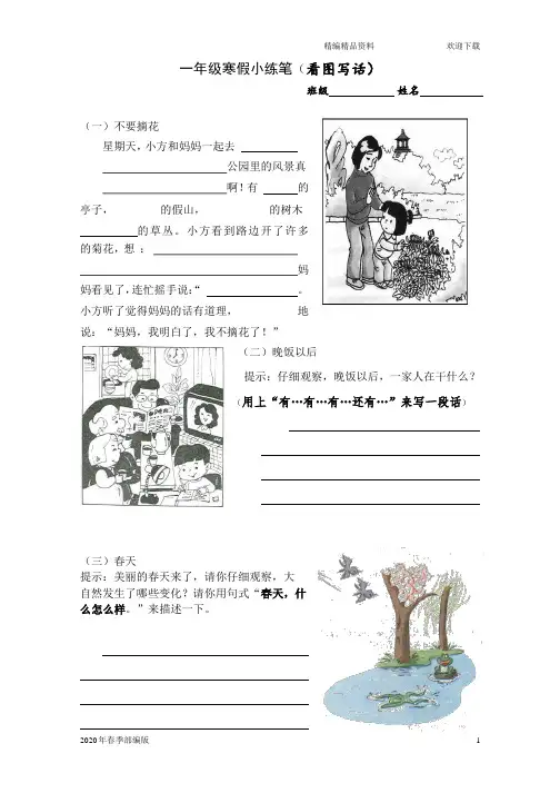 人教版部编版语文一年级下册小练笔(看图写话)(完美版打印版)