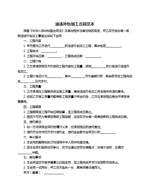 油漆外包加工合同范本