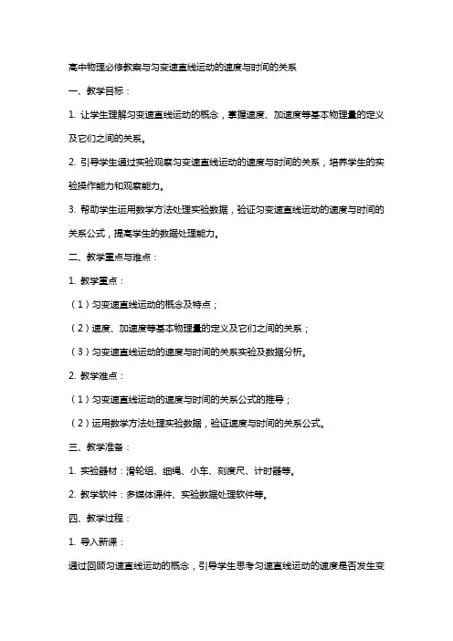 高中物理必修教案与匀变速直线运动的速度与时间的关系