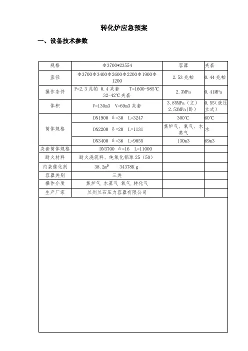 转化炉操作规程