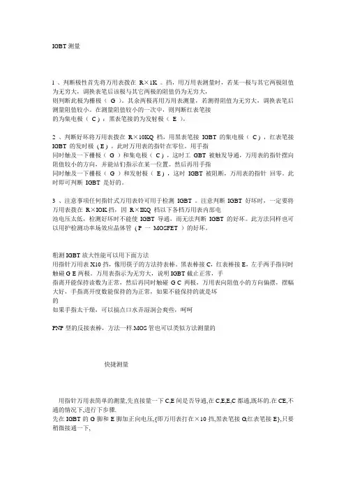 IGBT测试方法