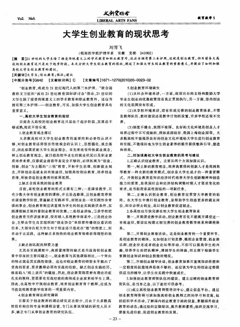 大学生创业教育的现状思考