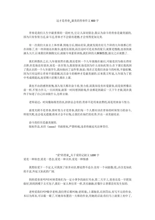 初中作文：这才是青春_最美的青春作文600字