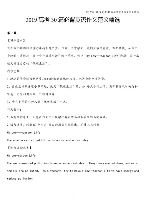 (完整版)2019高考30篇必背英语作文范文精选