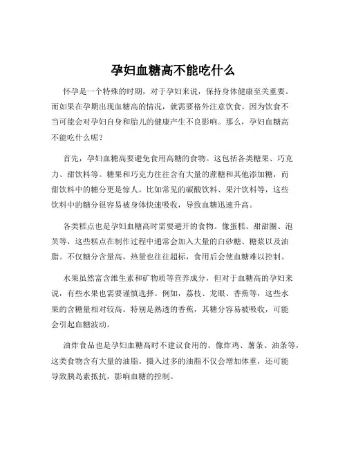孕妇血糖高不能吃什么
