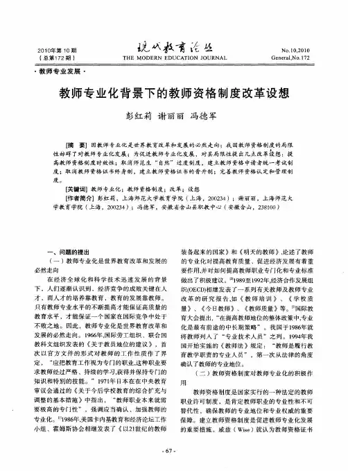 教师专业化背景下的教师资格制度改革设想