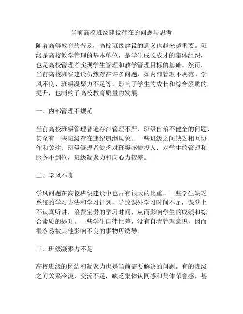 当前高校班级建设存在的问题与思考