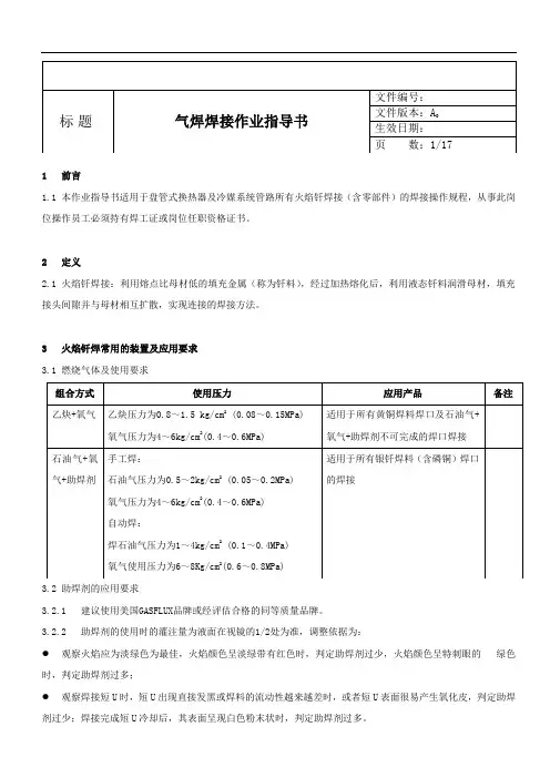 气焊焊接作业指导书