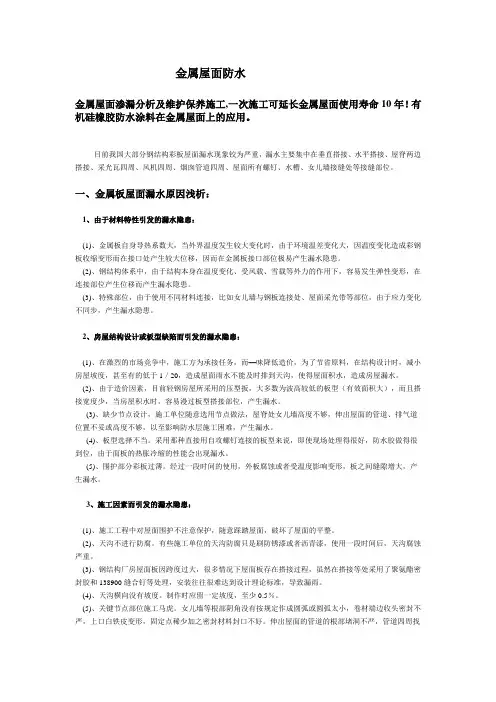 有机硅防水涂料适用于金属屋面防水