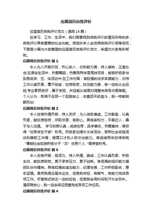 应届简历自我评价