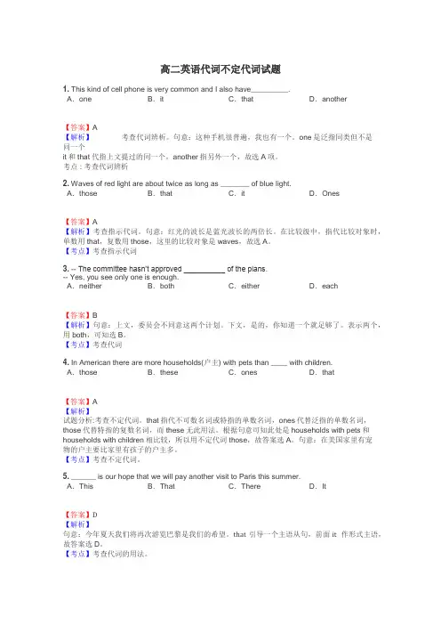 高二英语代词不定代词试题
