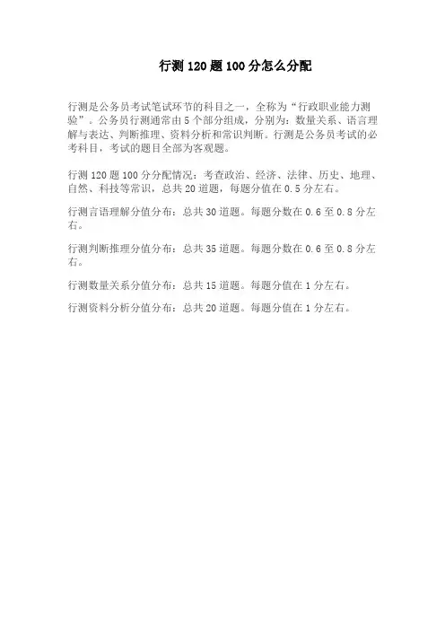 行测120题100分怎么分配