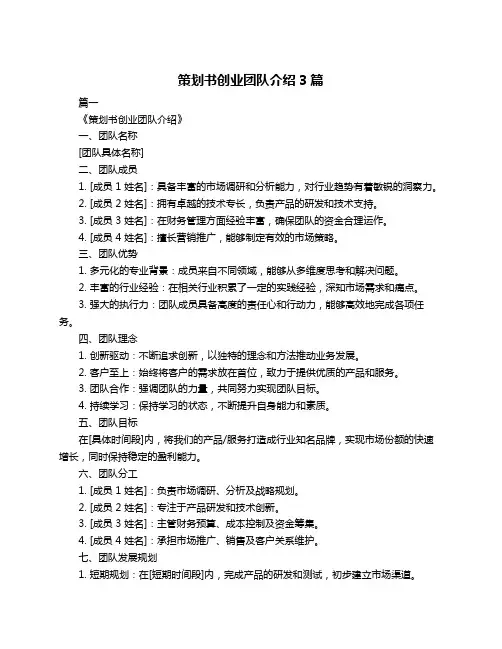 策划书创业团队介绍3篇