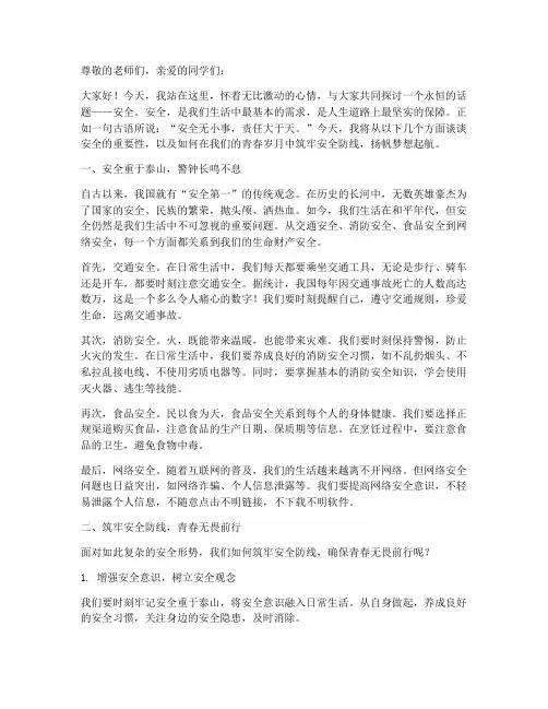 安全演讲稿励志作文题目