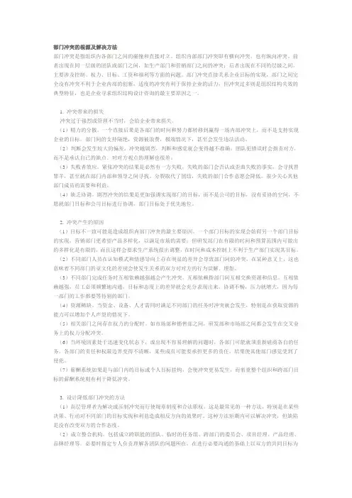 部门冲突的根源及解决方法