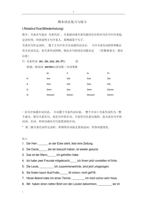 (完整版)德语A2期末语法复习与练习