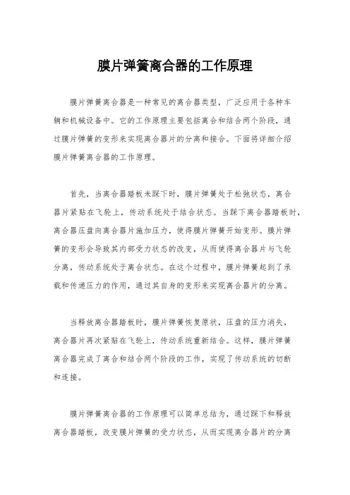 膜片弹簧离合器的工作原理