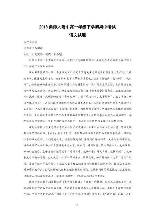 2018曲师大附中高一年级下学期期中考试