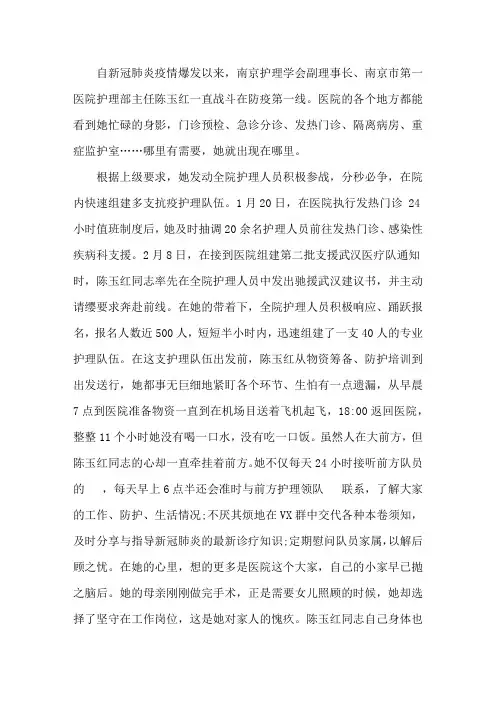 最新护理部主任先进事迹